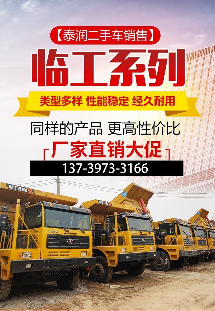 矿山基石，致富利器 临工MT95H二手宽体矿用车优选指南