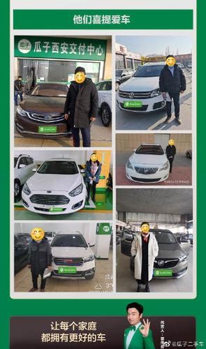 瓜子二手车