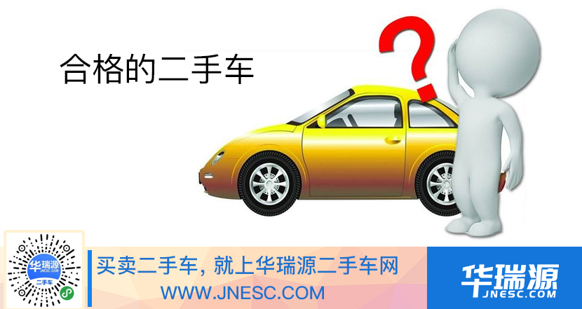买二手车请注意,下列三种车年检会严查-华瑞源机动车服务站