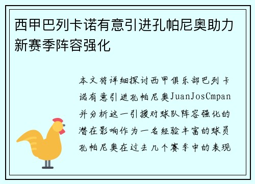 西甲巴列卡诺有意引进孔帕尼奥助力新赛季阵容强化