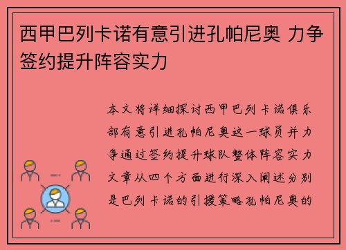 西甲巴列卡诺有意引进孔帕尼奥 力争签约提升阵容实力