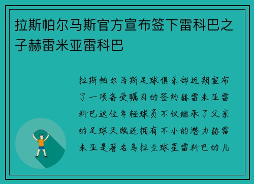 拉斯帕尔马斯官方宣布签下雷科巴之子赫雷米亚雷科巴