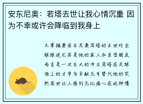 安东尼奥：若塔去世让我心情沉重 因为不幸或许会降临到我身上