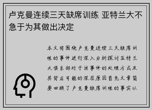 卢克曼连续三天缺席训练 亚特兰大不急于为其做出决定
