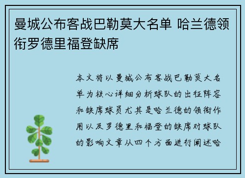 曼城公布客战巴勒莫大名单 哈兰德领衔罗德里福登缺席