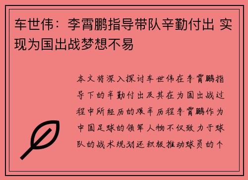 车世伟：李霄鹏指导带队辛勤付出 实现为国出战梦想不易