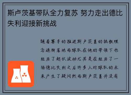 斯卢茨基带队全力复苏 努力走出德比失利迎接新挑战
