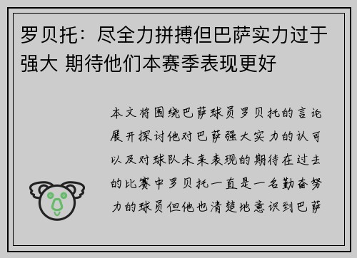罗贝托：尽全力拼搏但巴萨实力过于强大 期待他们本赛季表现更好