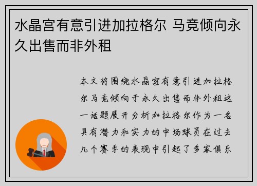 水晶宫有意引进加拉格尔 马竞倾向永久出售而非外租