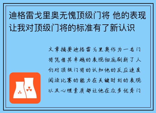 迪格雷戈里奥无愧顶级门将 他的表现让我对顶级门将的标准有了新认识